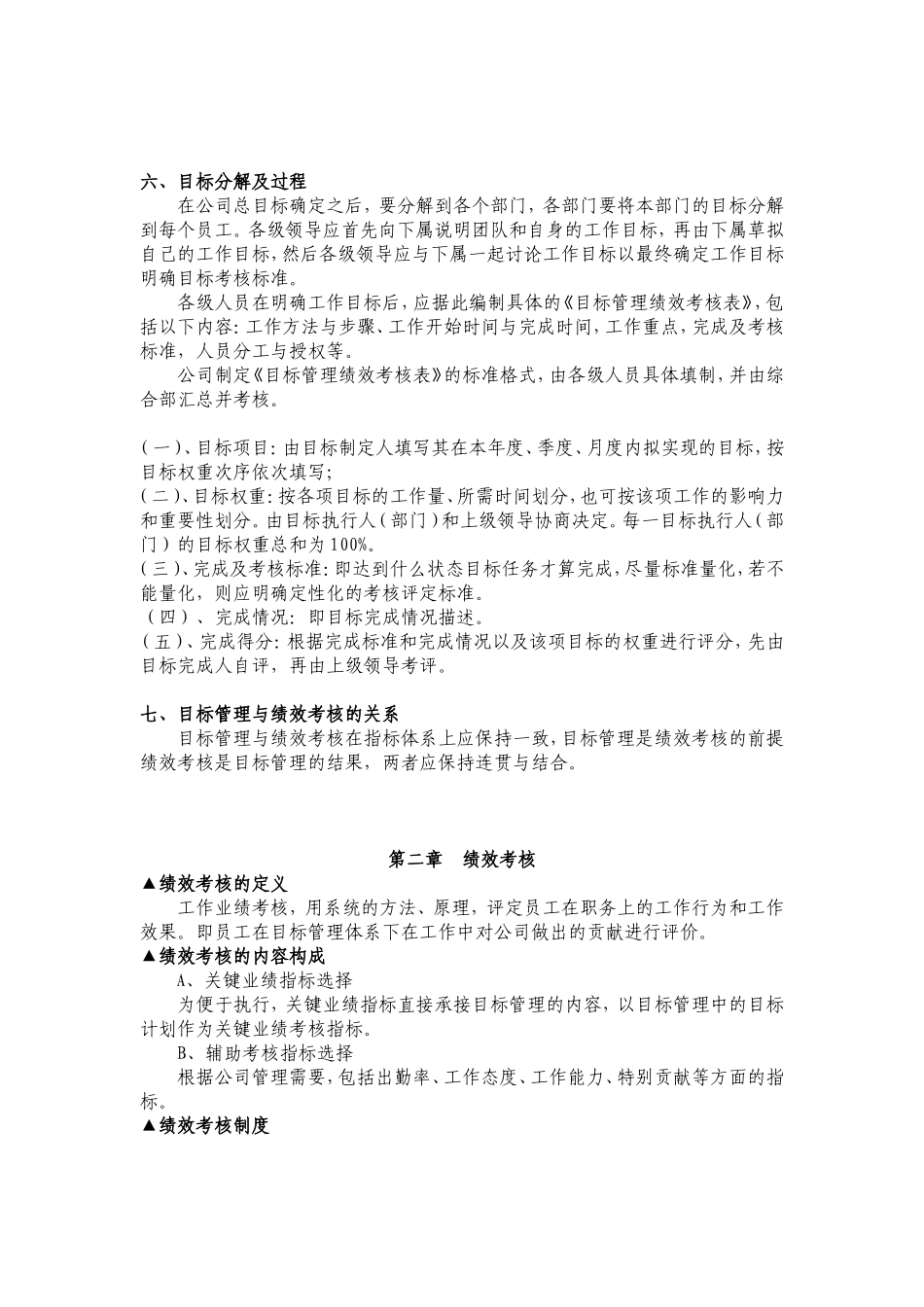 目标管理与绩效考核_第3页
