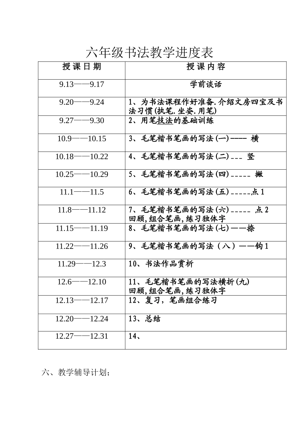 六年级书法教学计划及教案_第3页