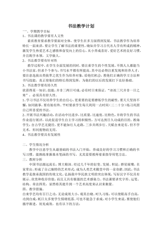 六年级书法教学计划及教案