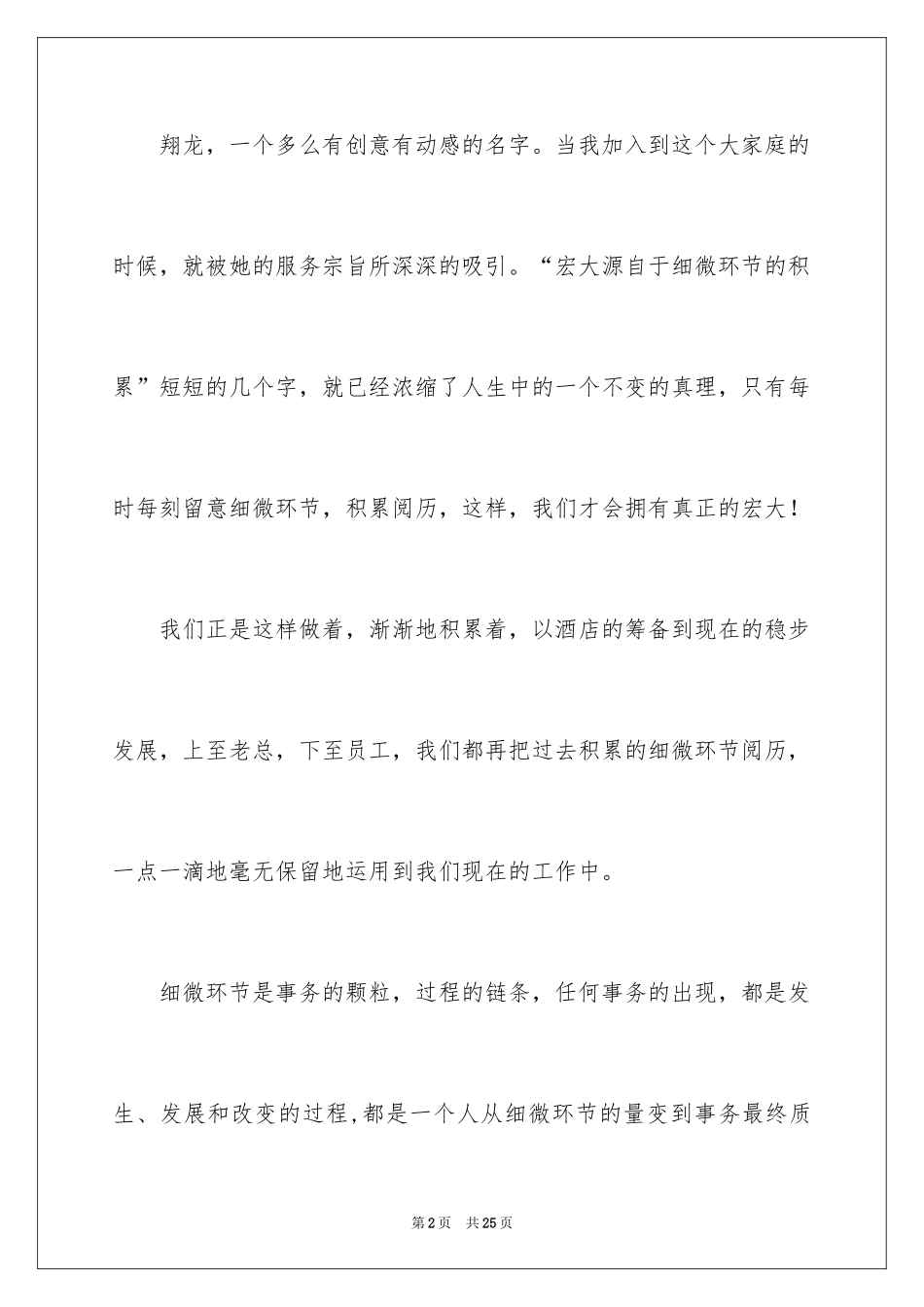 2024优秀员工演讲稿_2669_第2页