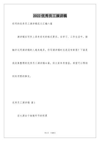 2024优秀员工演讲稿_2669