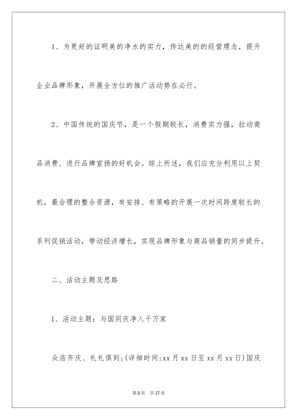 2024国庆活动方案_124_第2页