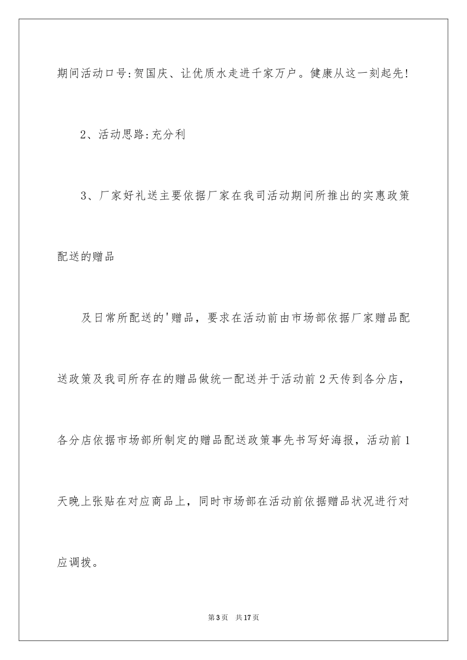 2024国庆活动方案_124_第3页