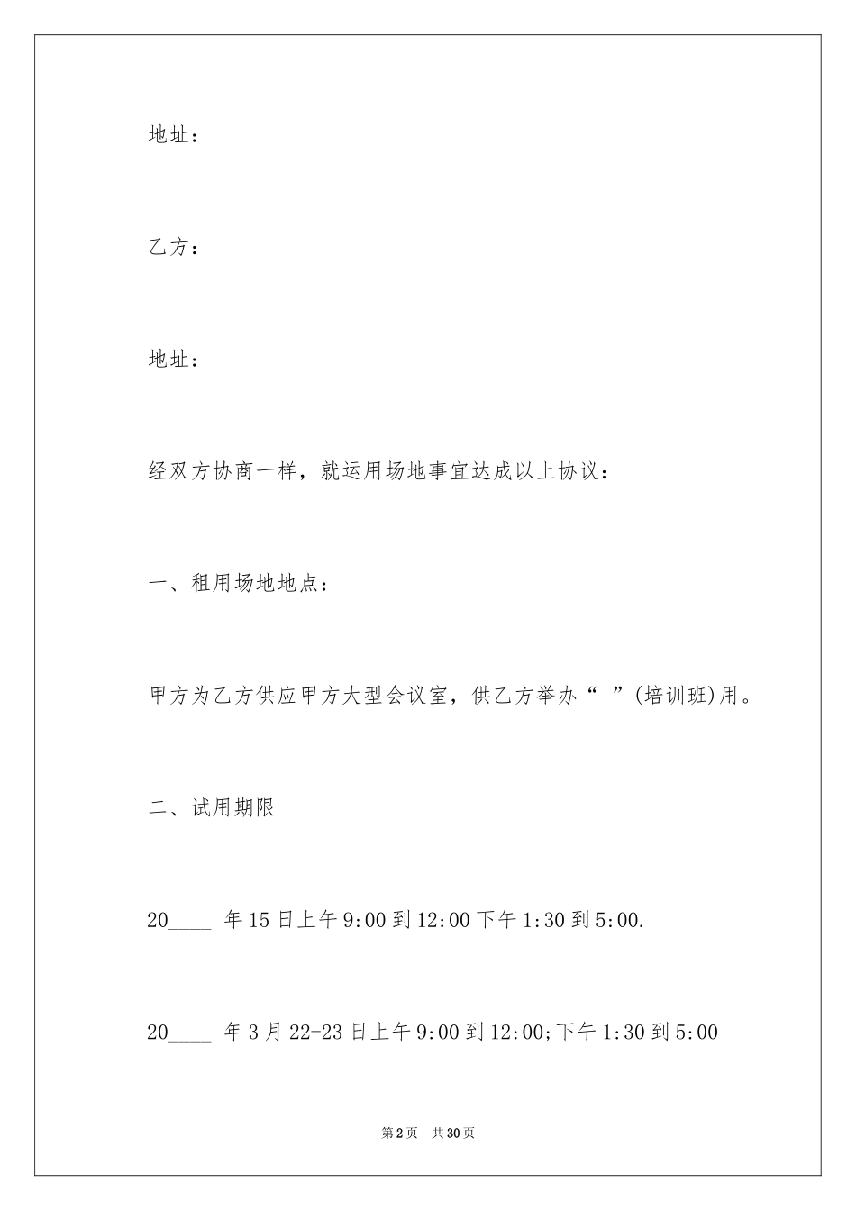 2024会议室场地租赁合同_1_第2页