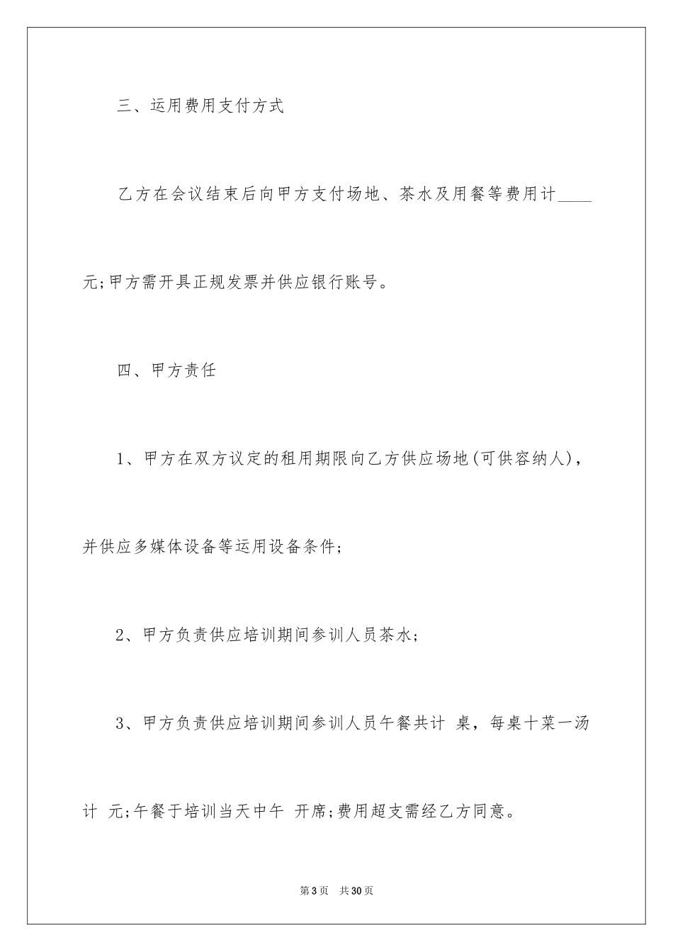 2024会议室场地租赁合同_1_第3页