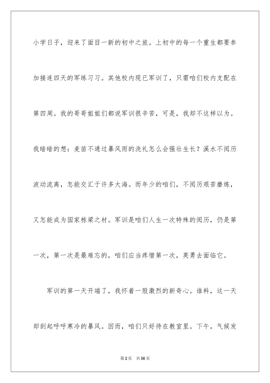 2024初中军训心得体会_78_第2页