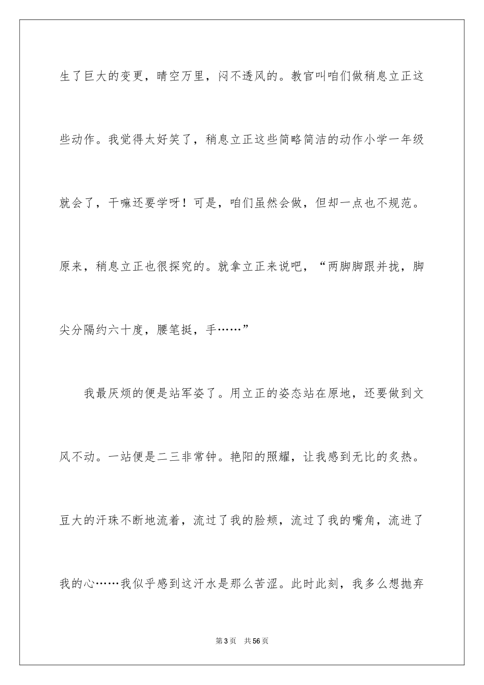 2024初中军训心得体会_78_第3页