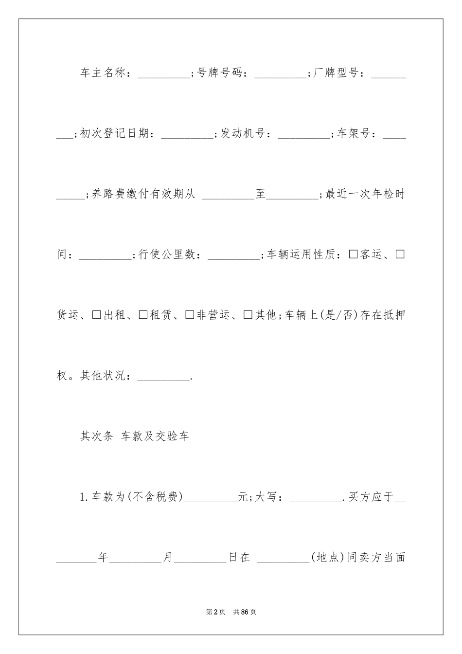 2024二手车买卖合同_9_第2页
