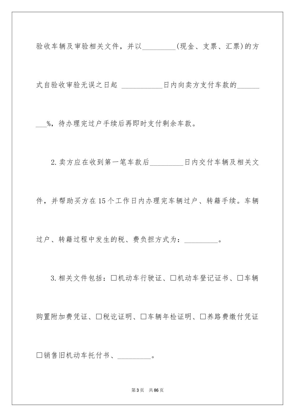 2024二手车买卖合同_9_第3页