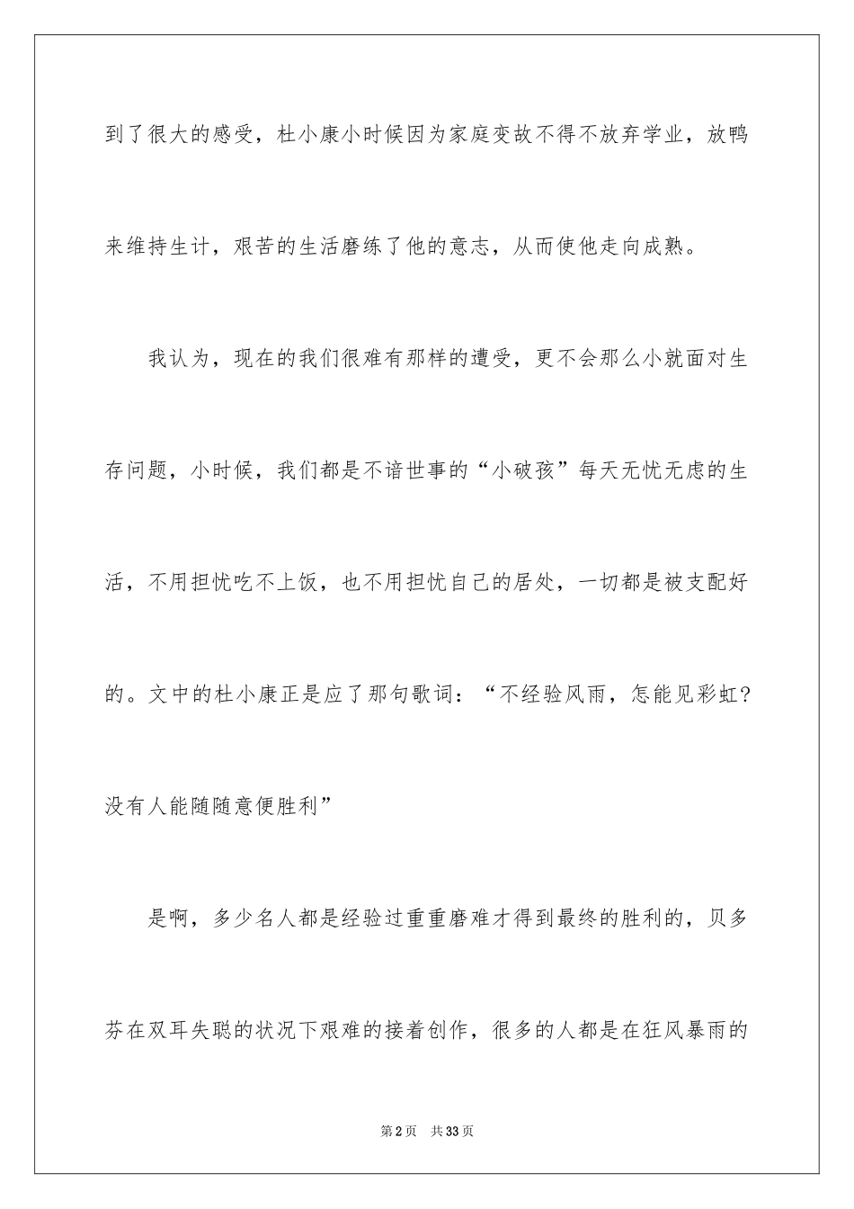 2024孤独之旅读后感_1_第2页