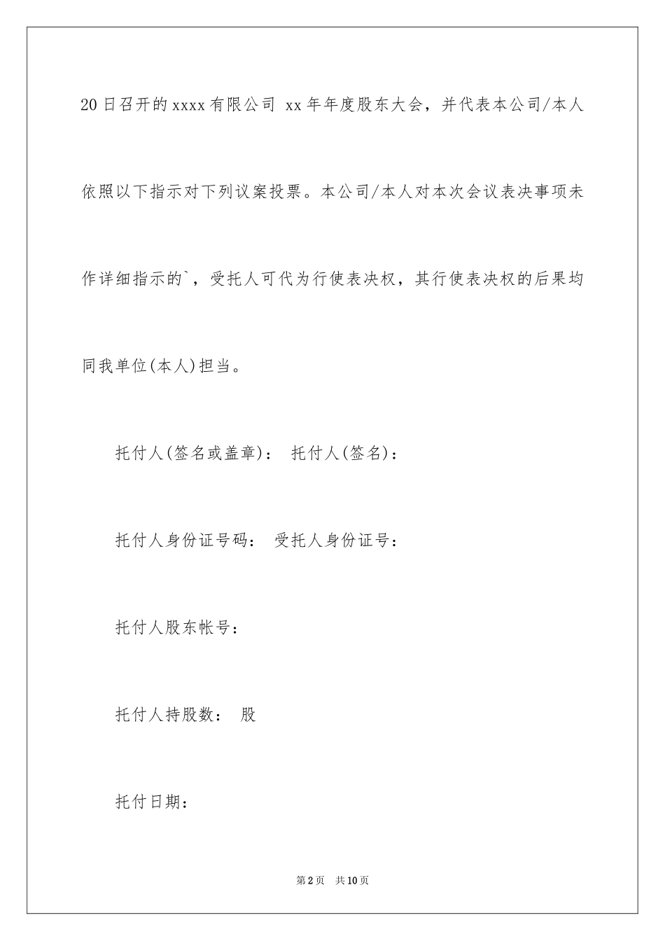 2024个人授权委托书_335_第2页