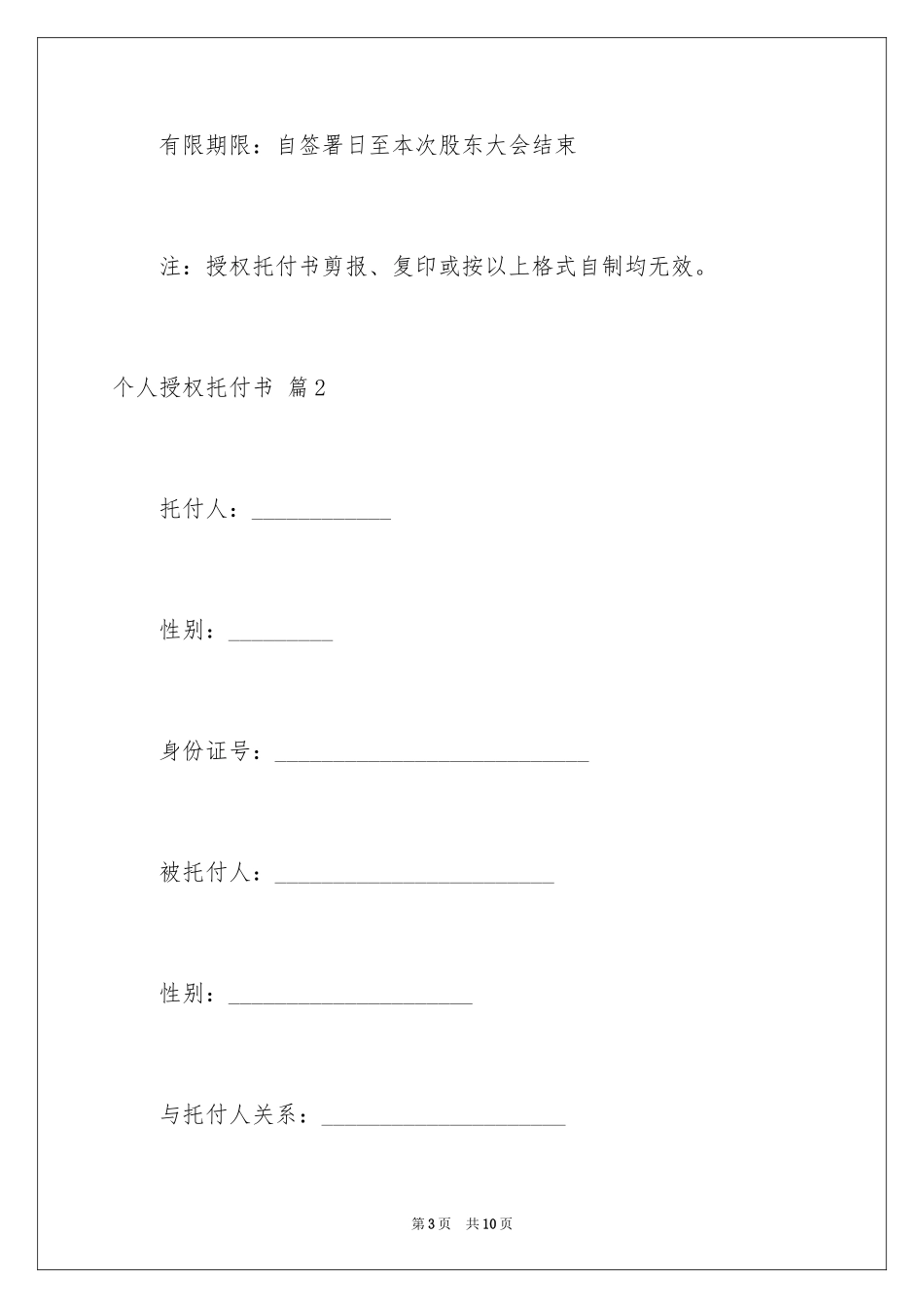 2024个人授权委托书_335_第3页