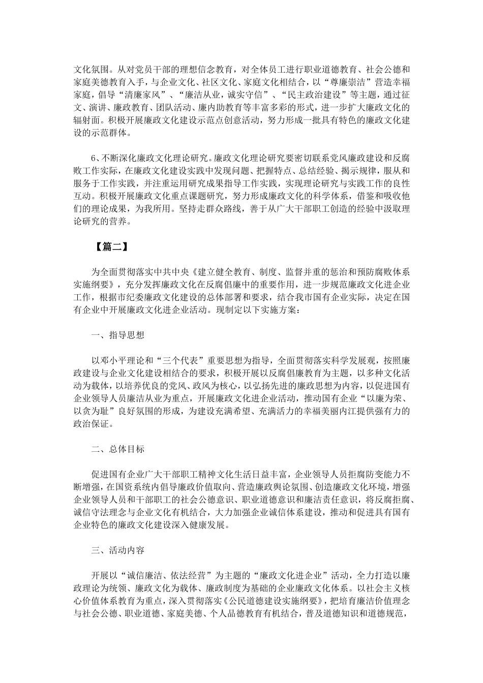 企业公司廉政文化建设实施方案_第2页
