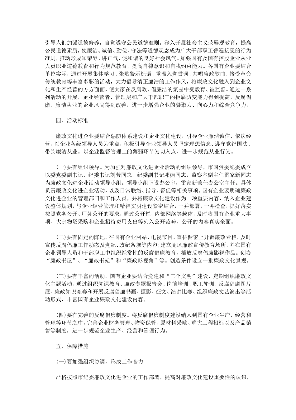 企业公司廉政文化建设实施方案_第3页