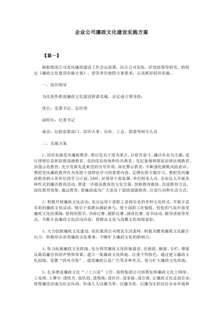 企业公司廉政文化建设实施方案