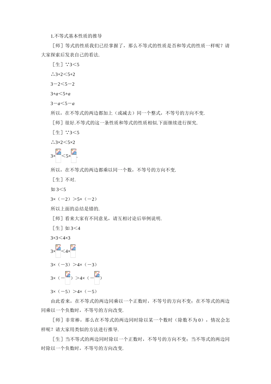 示范教案一1.2  不等式的基本性质_第2页
