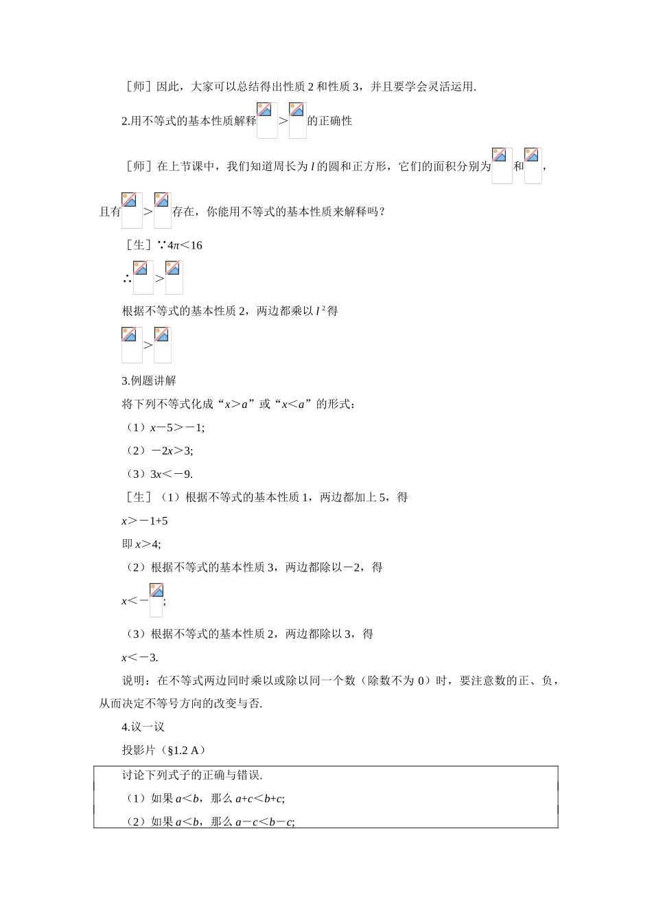 示范教案一1.2  不等式的基本性质_第3页