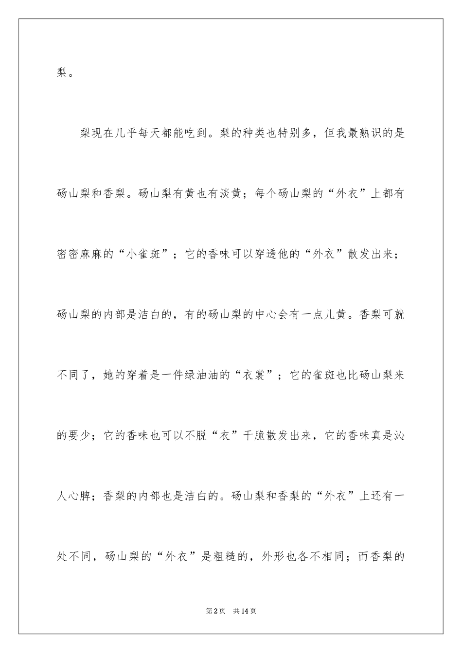 2024二年级水果作文_7_第2页