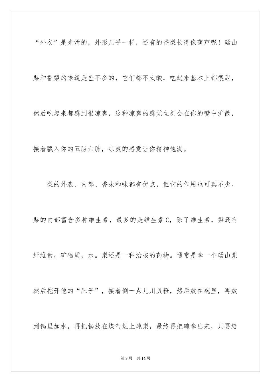 2024二年级水果作文_7_第3页