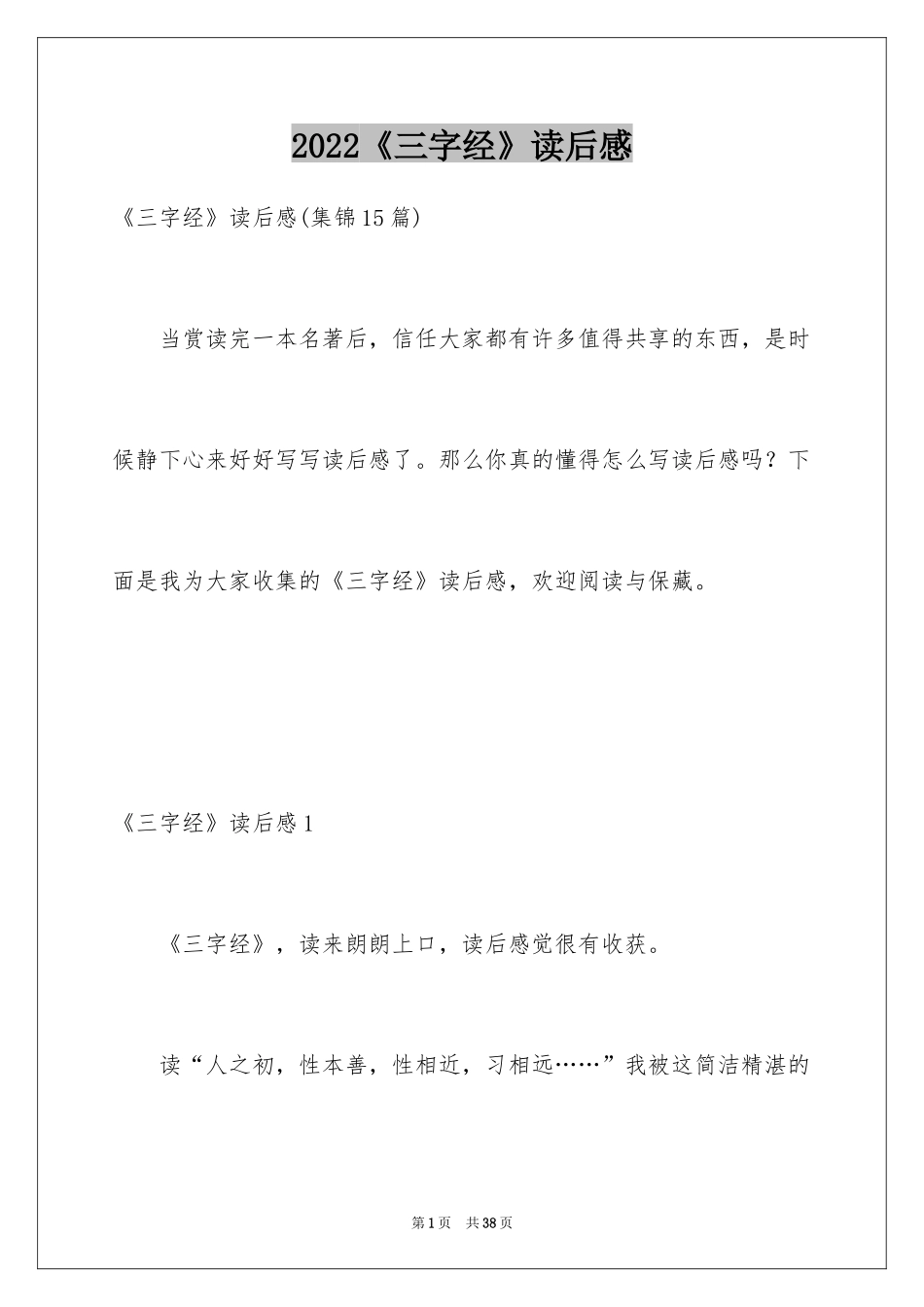 2024《三字经》读后感_第1页