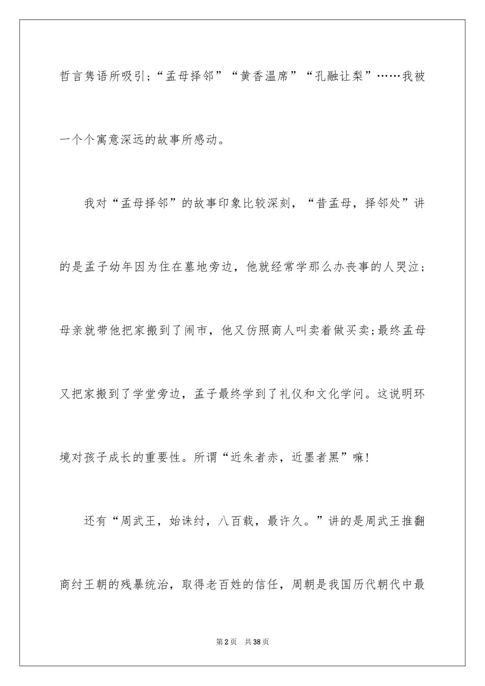 2024《三字经》读后感_第2页