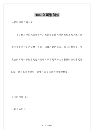 2024公司慰问信_105