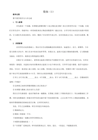 苏教版七年级数学上册数轴（3）