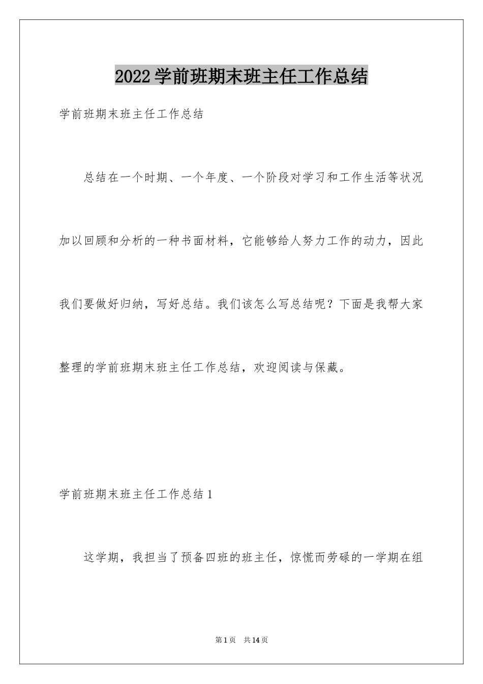 2024学前班期末班主任工作总结_第1页