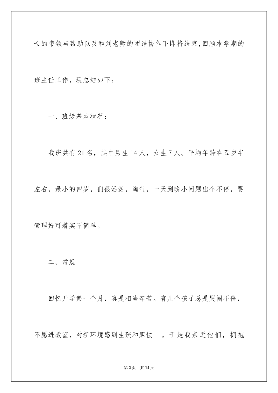 2024学前班期末班主任工作总结_第2页