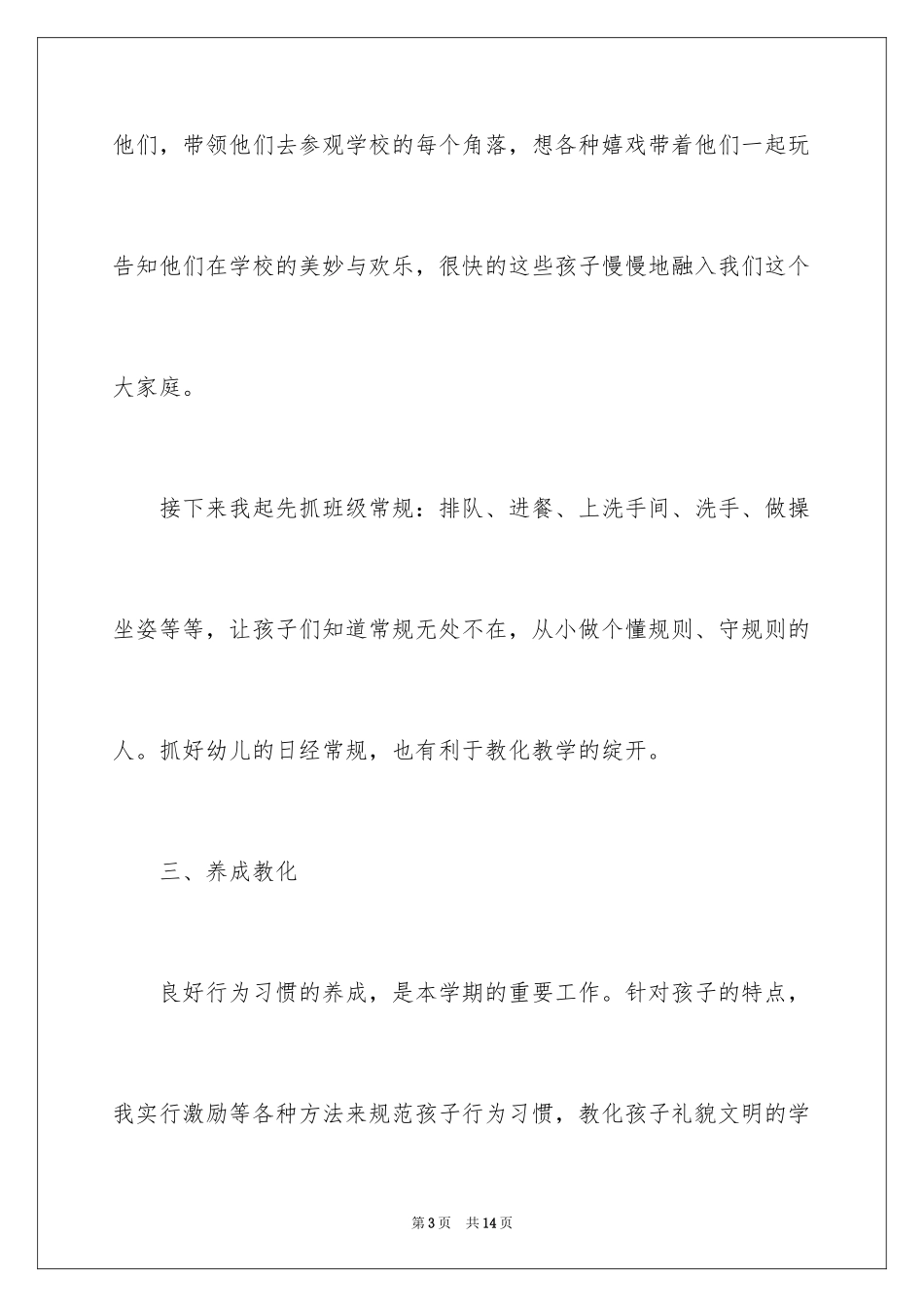 2024学前班期末班主任工作总结_第3页