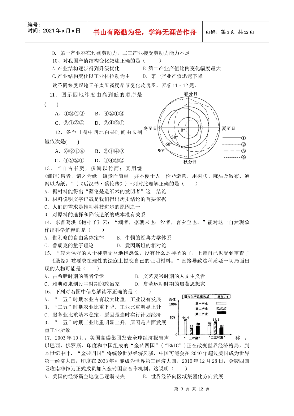 福建省仙游华侨中学XXXX年下学期高中毕业班质量检查(四)文综_第3页