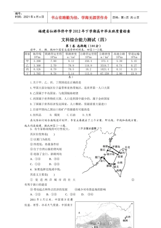 福建省仙游华侨中学XXXX年下学期高中毕业班质量检查(四)文综