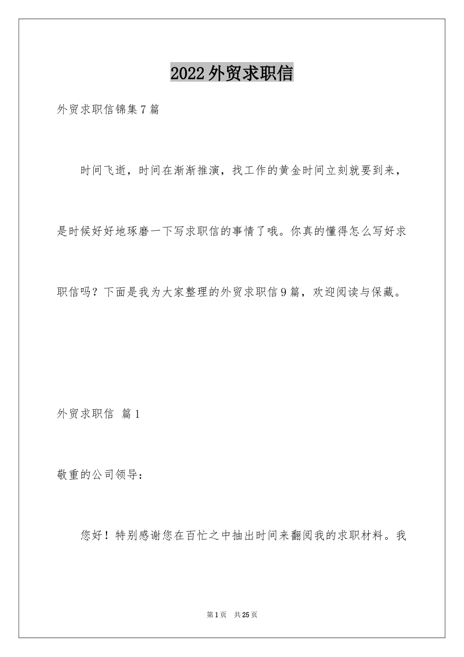 2024外贸求职信_17_第1页