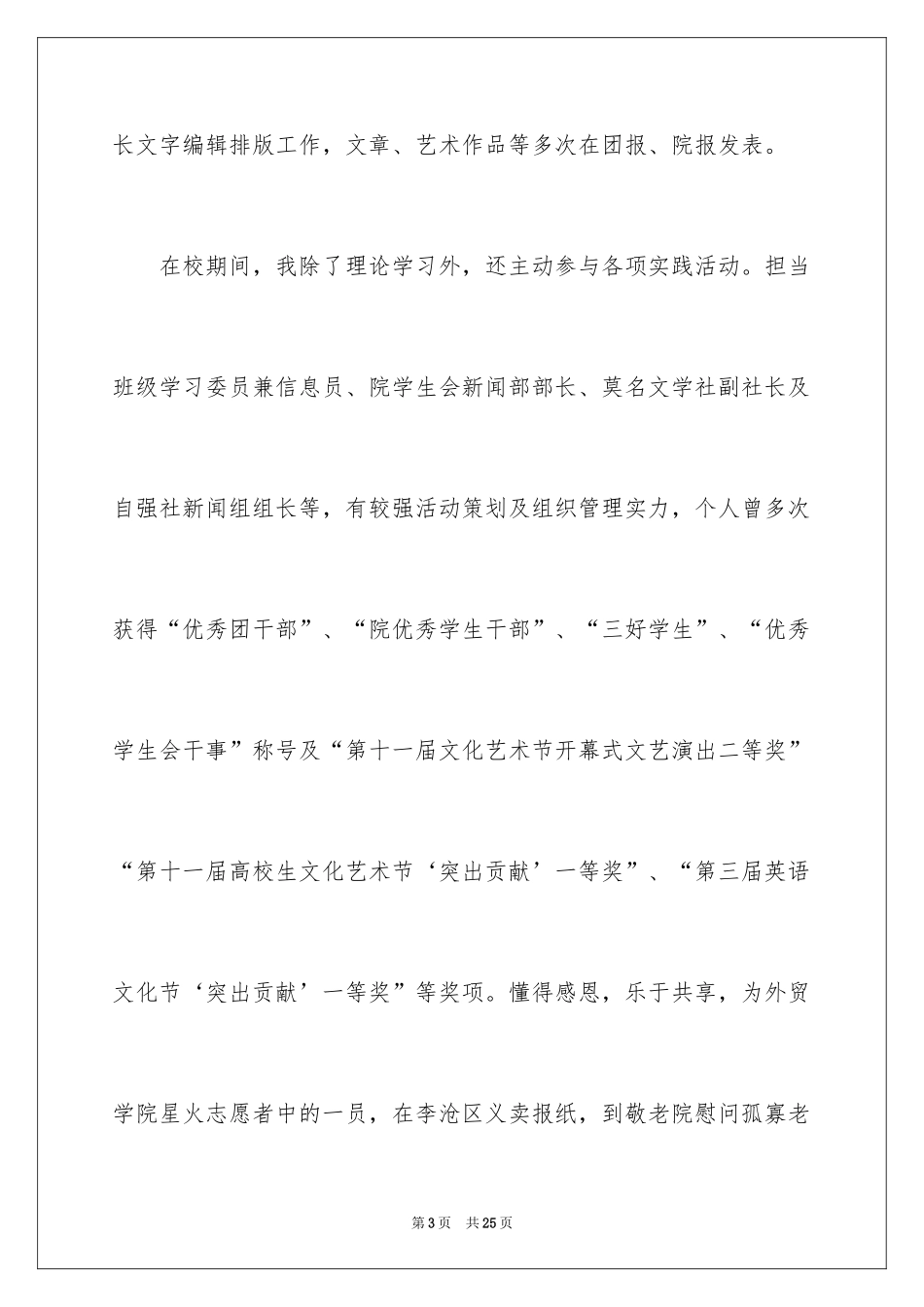 2024外贸求职信_17_第3页