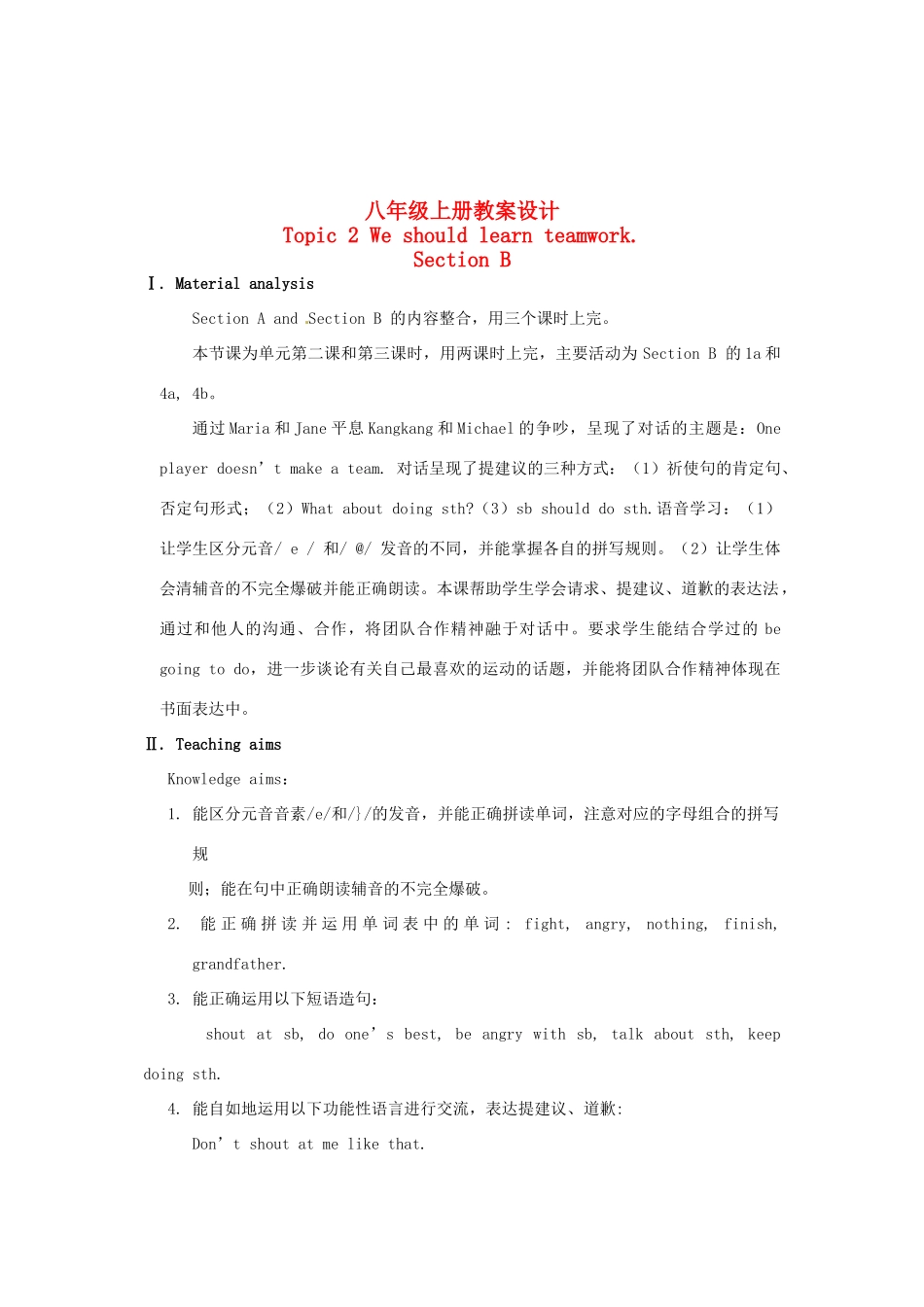 福建省长汀县第四中学八年级英语上册 Unit 1 Playing Sports Topic 2 Topic 2 We should learn teamwork Section B教案 （新版）仁爱版_第1页