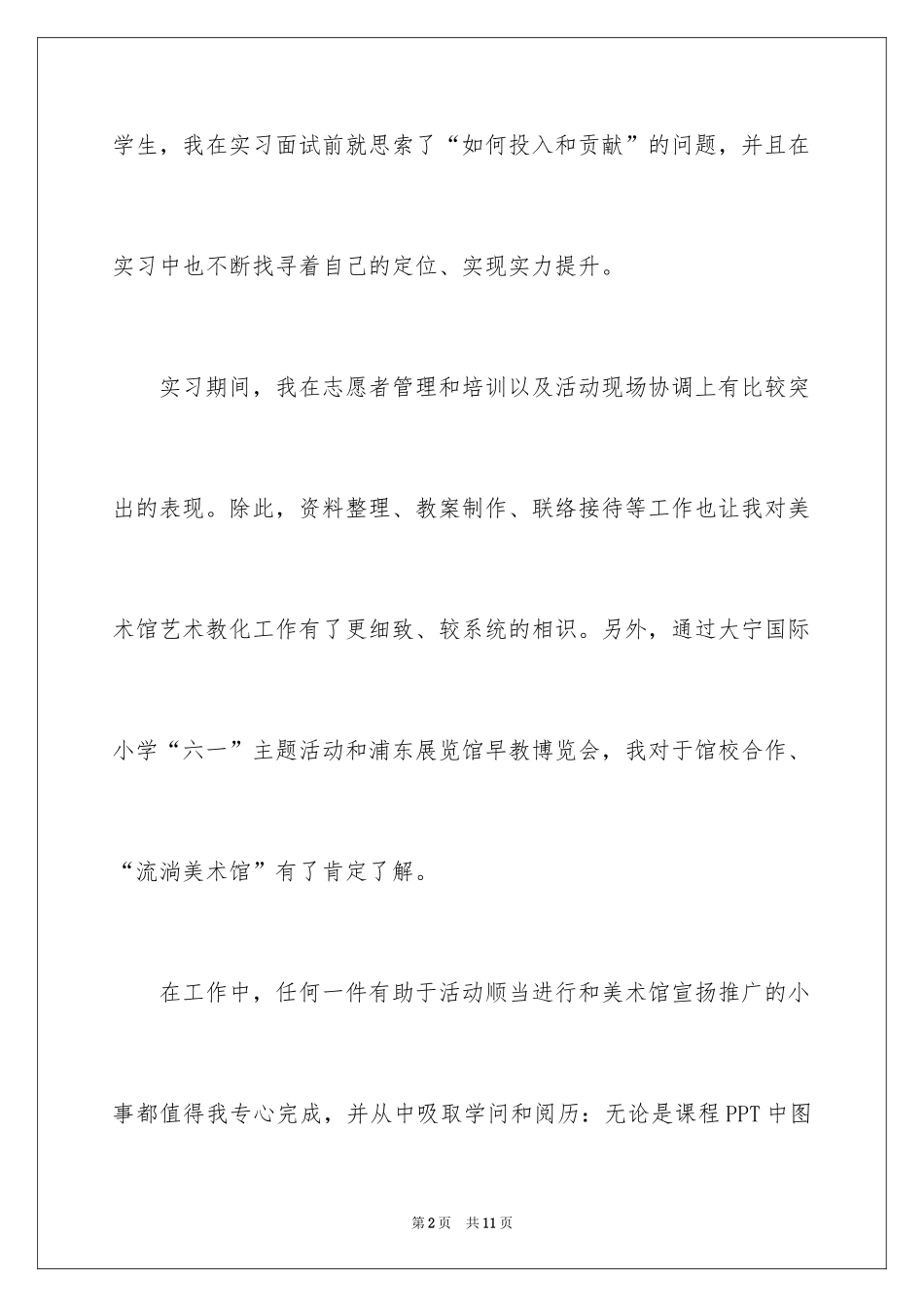 2024大学生美术馆实习报告_1_第2页