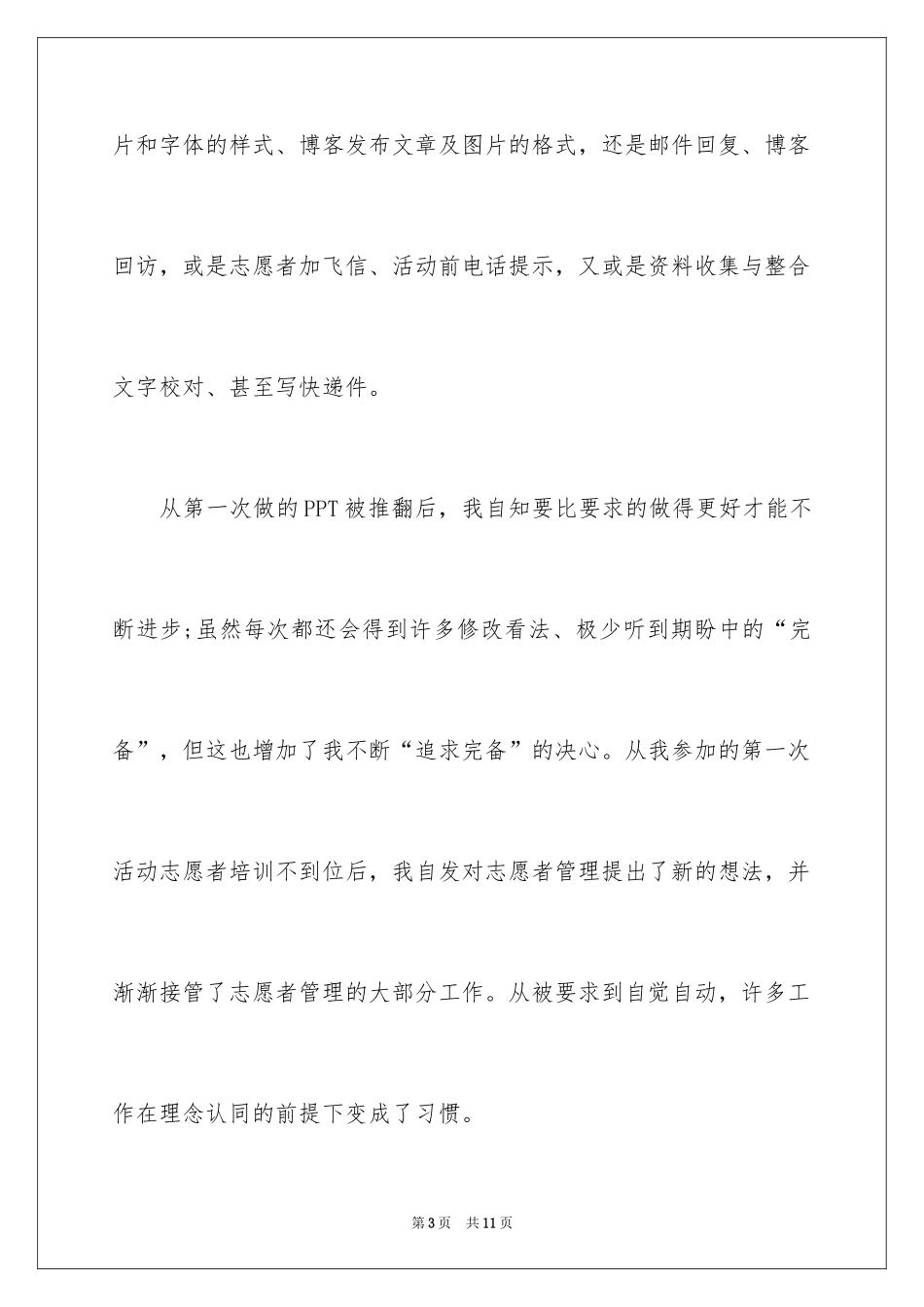 2024大学生美术馆实习报告_1_第3页