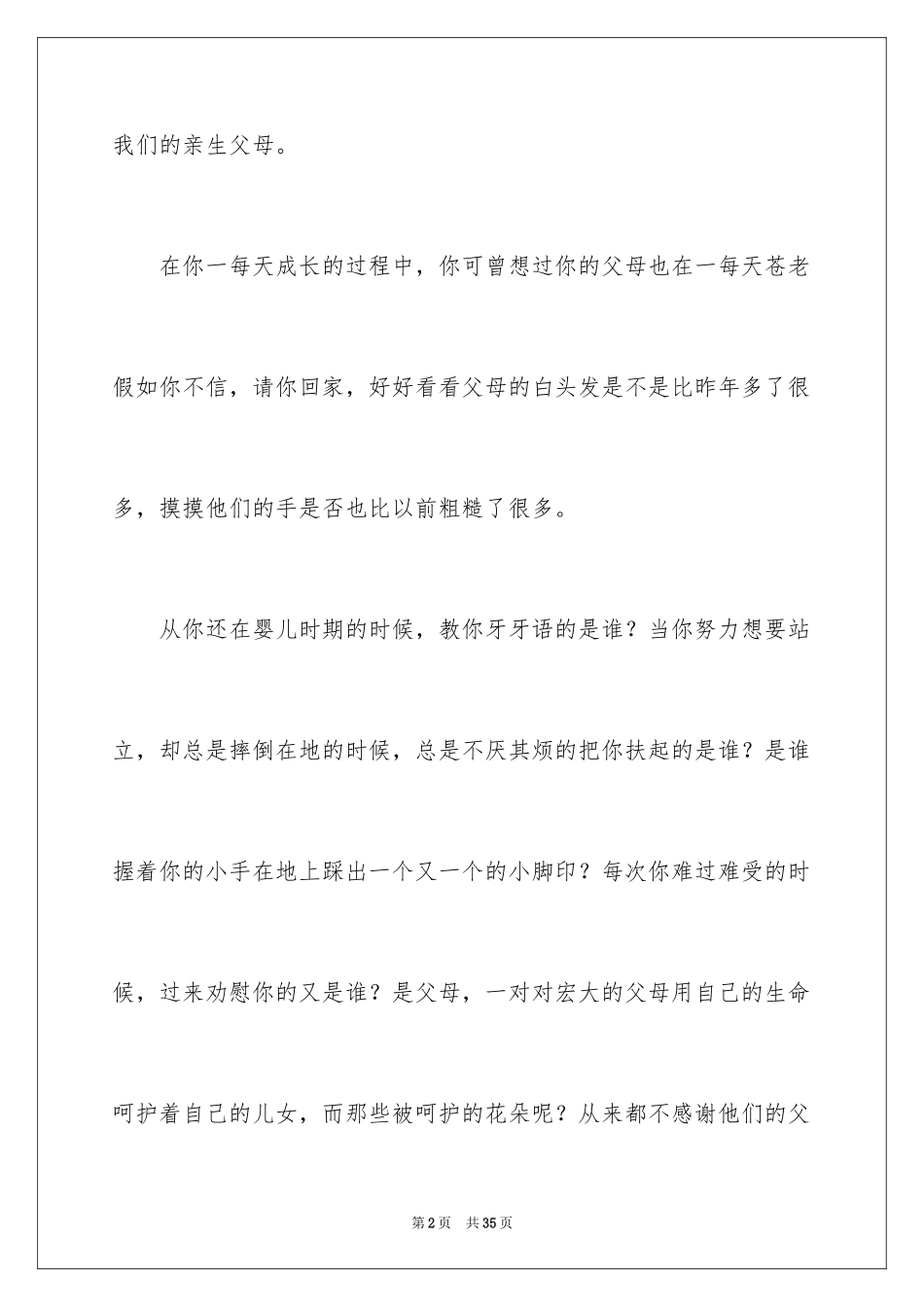 2024以感恩为话题的作文_51_第2页