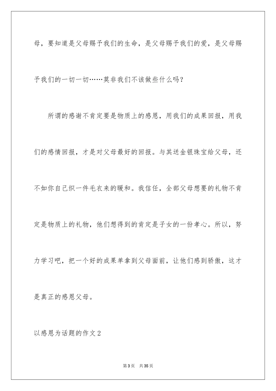 2024以感恩为话题的作文_51_第3页