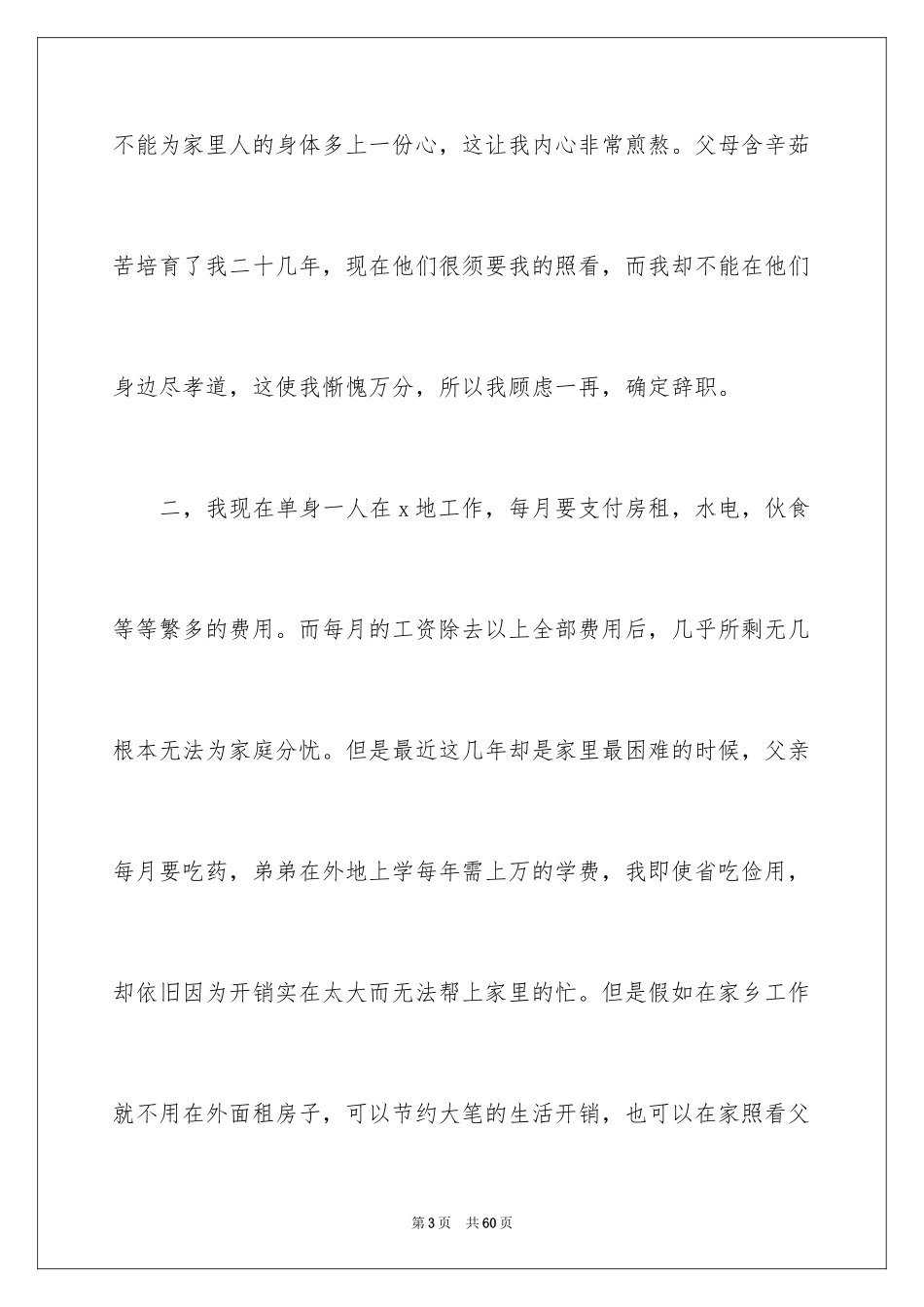 2024医院医生辞职信_12_第3页