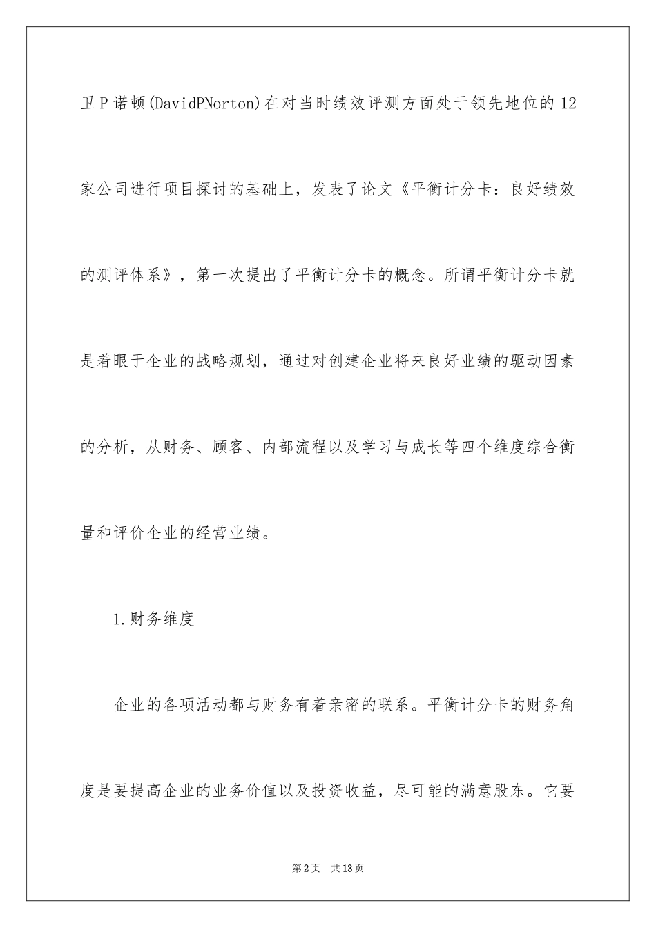 2024企业信息化实施评价分析_第2页