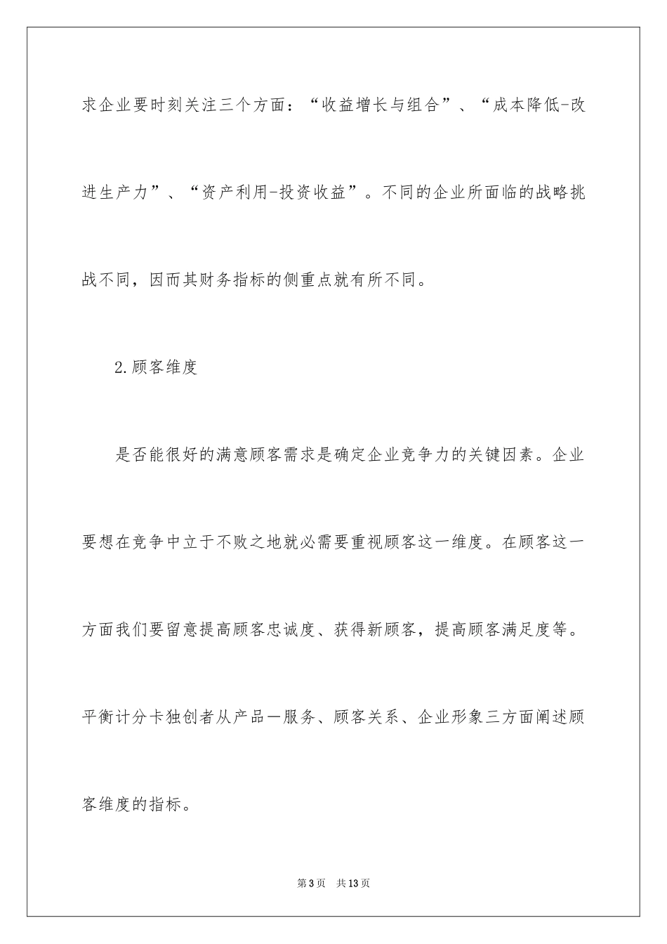 2024企业信息化实施评价分析_第3页