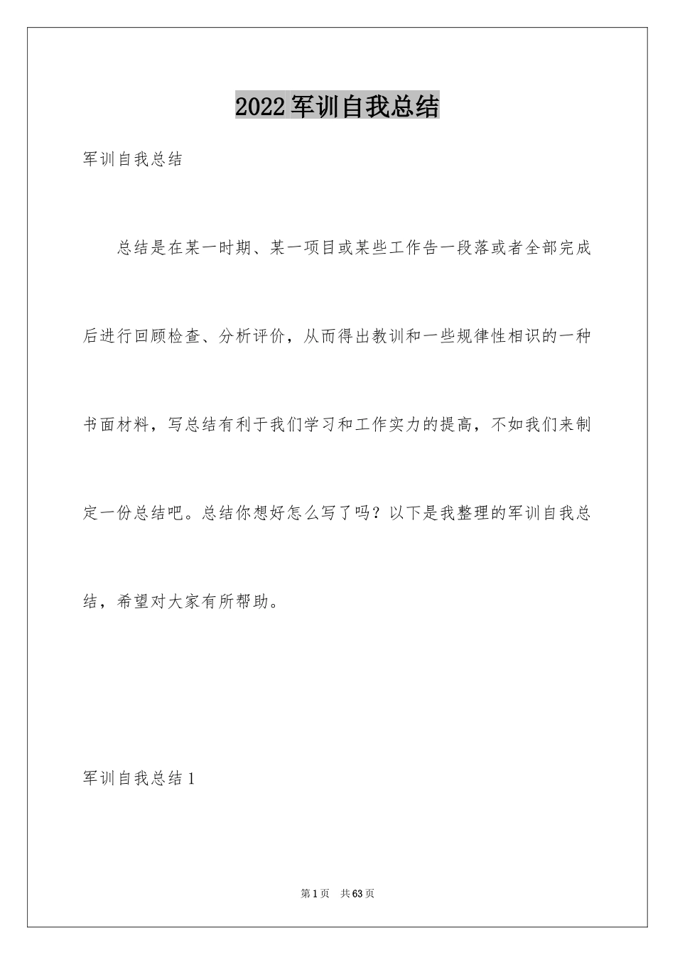 2024军训自我总结_第1页