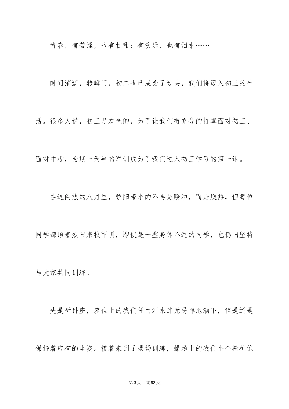 2024军训自我总结_第2页