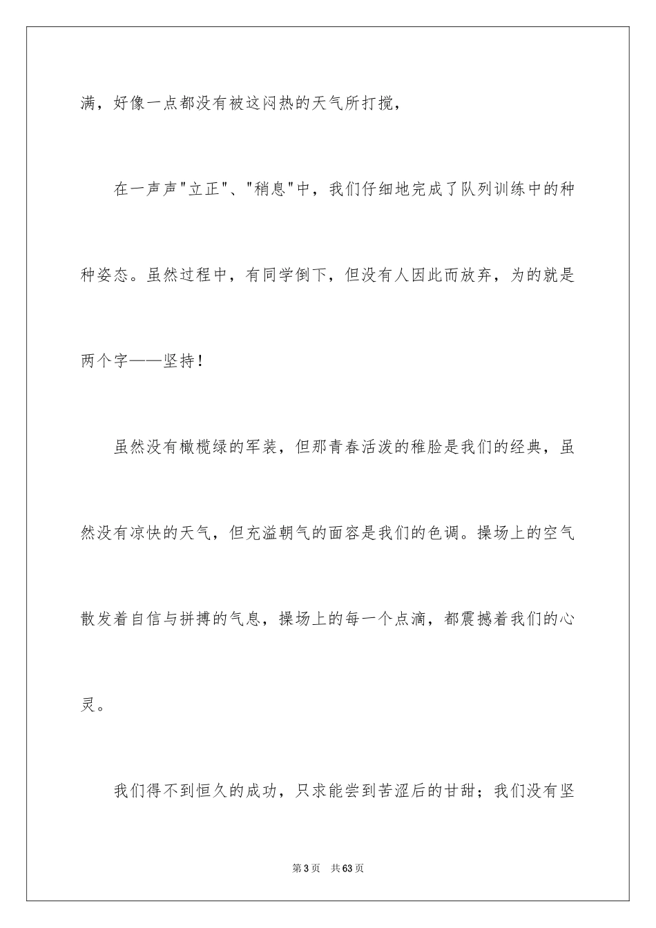 2024军训自我总结_第3页