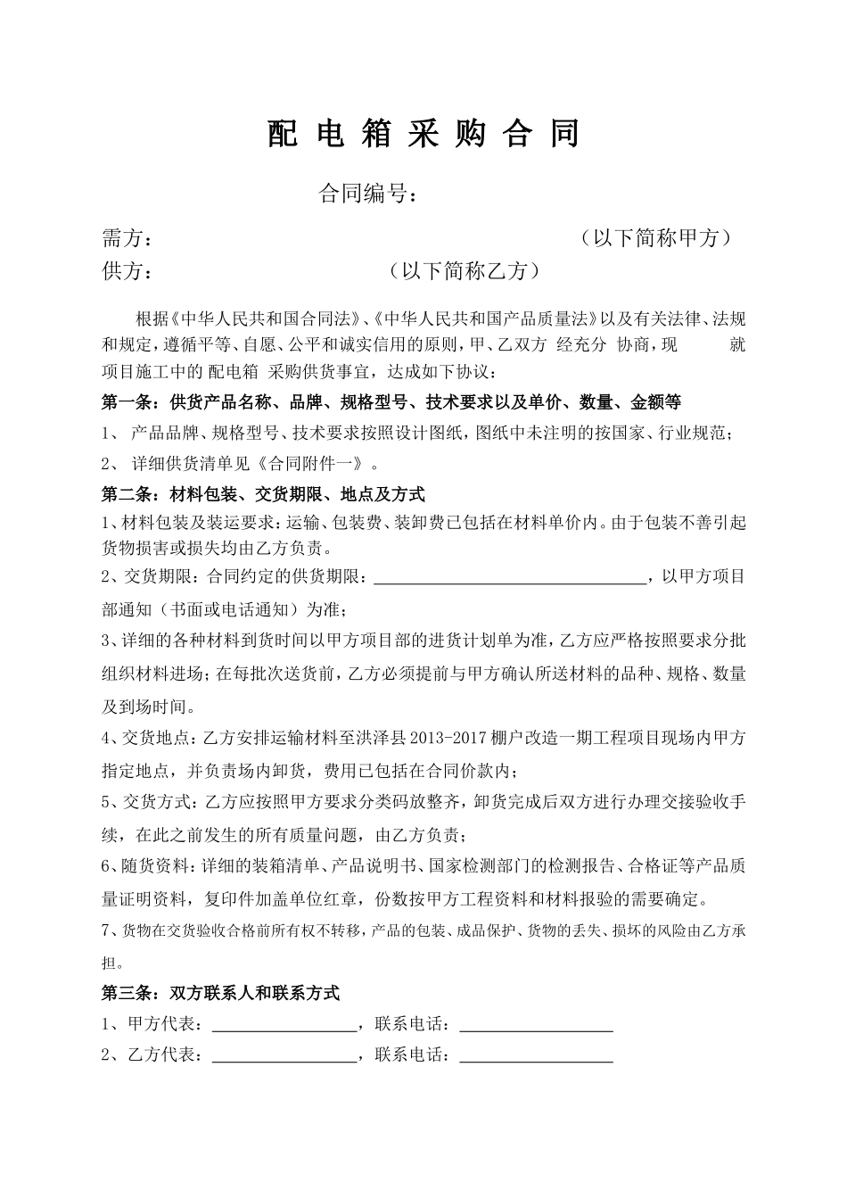 配电箱供货合同--_第2页