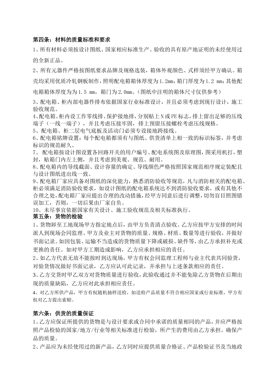 配电箱供货合同--_第3页