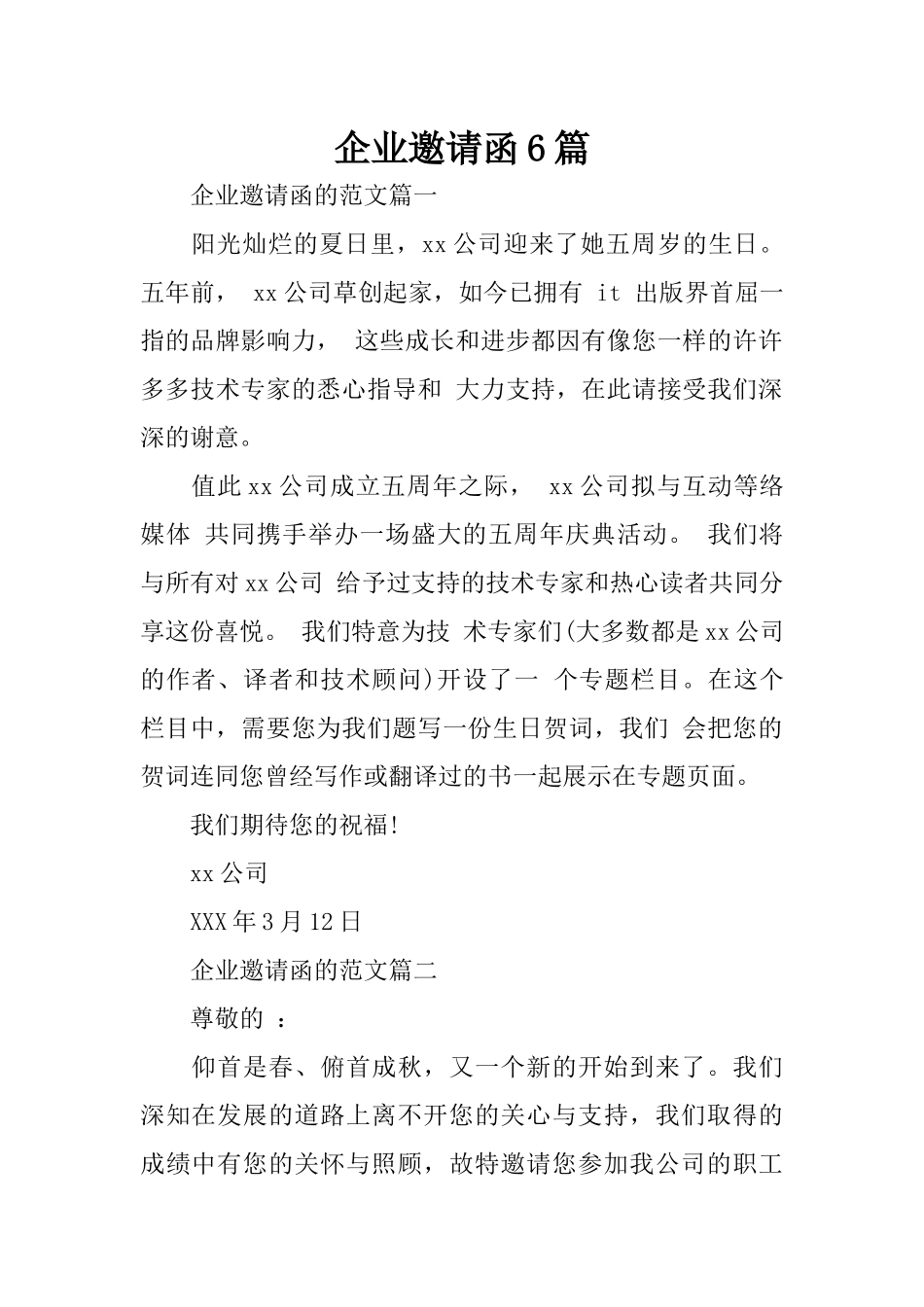 企业邀请函6篇_第1页