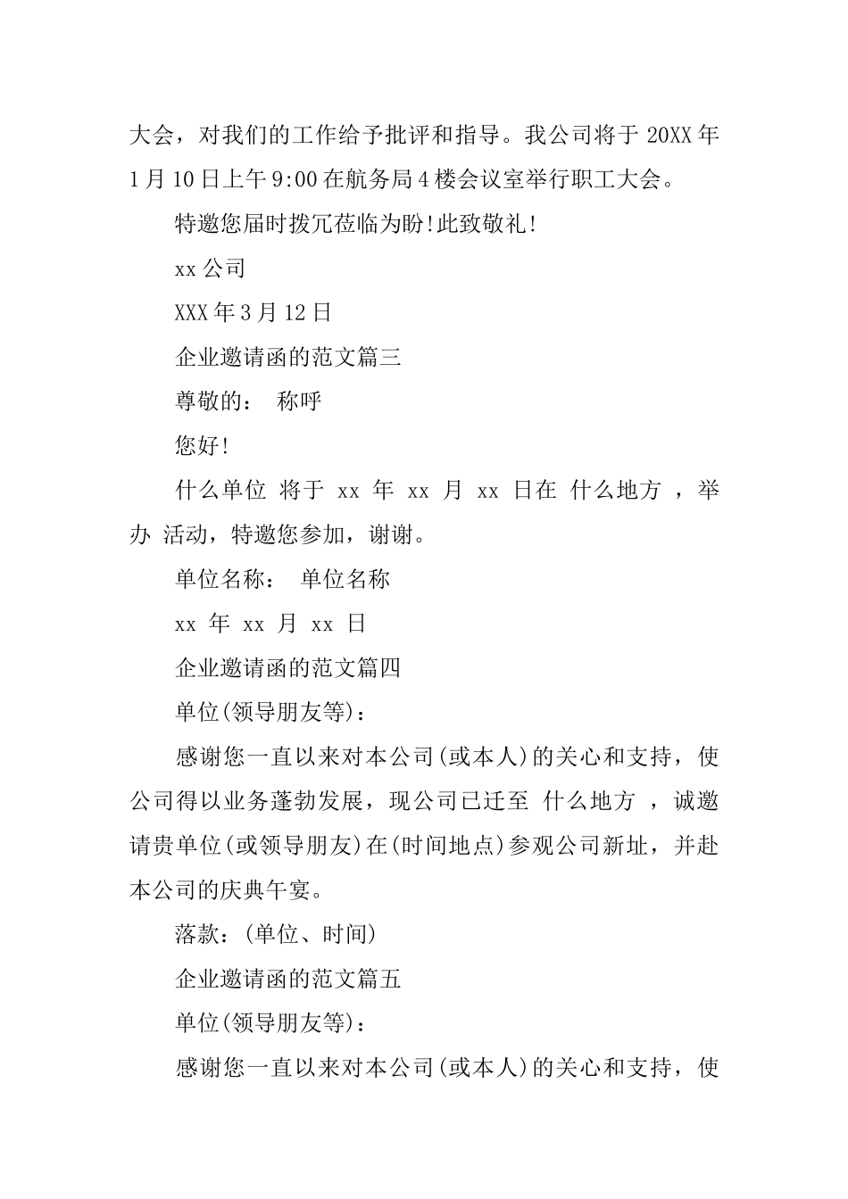 企业邀请函6篇_第2页