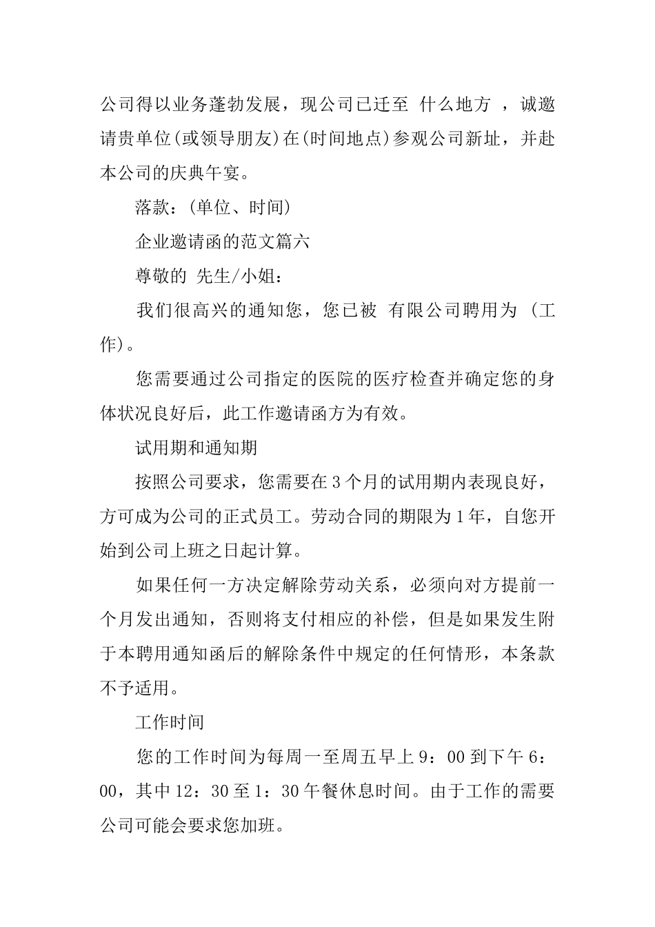 企业邀请函6篇_第3页